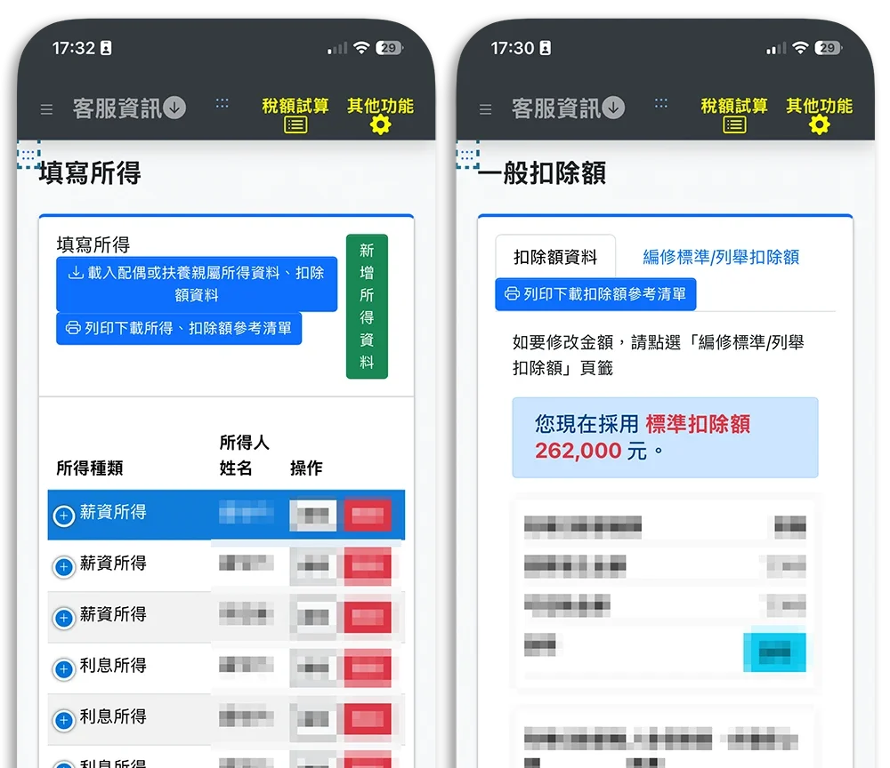 2026 手機報稅 綜合所得稅 所得稅 綜所稅 教學 試算 時間 App 下載