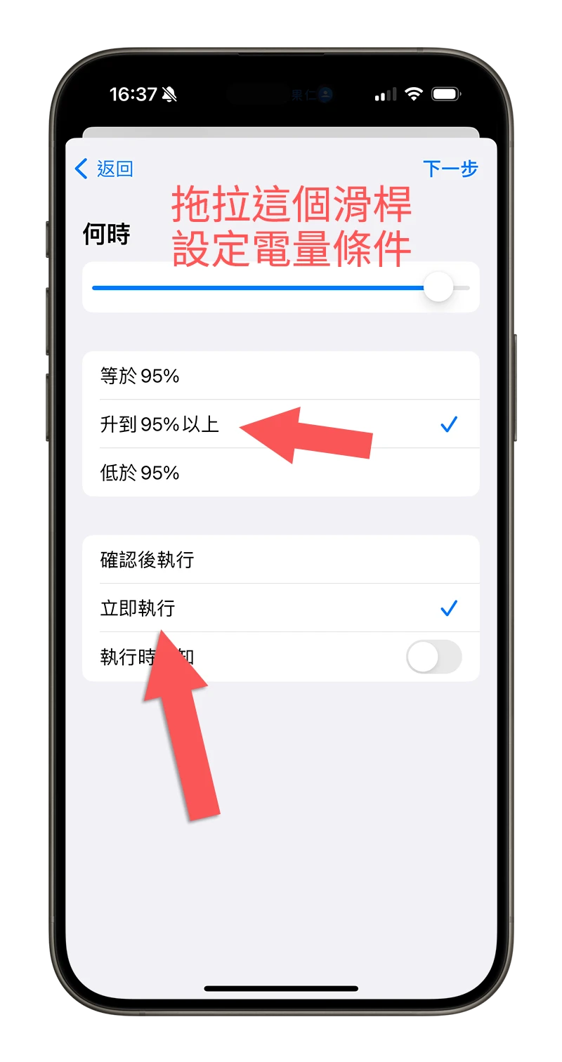 iPhone 充電 提醒 捷徑