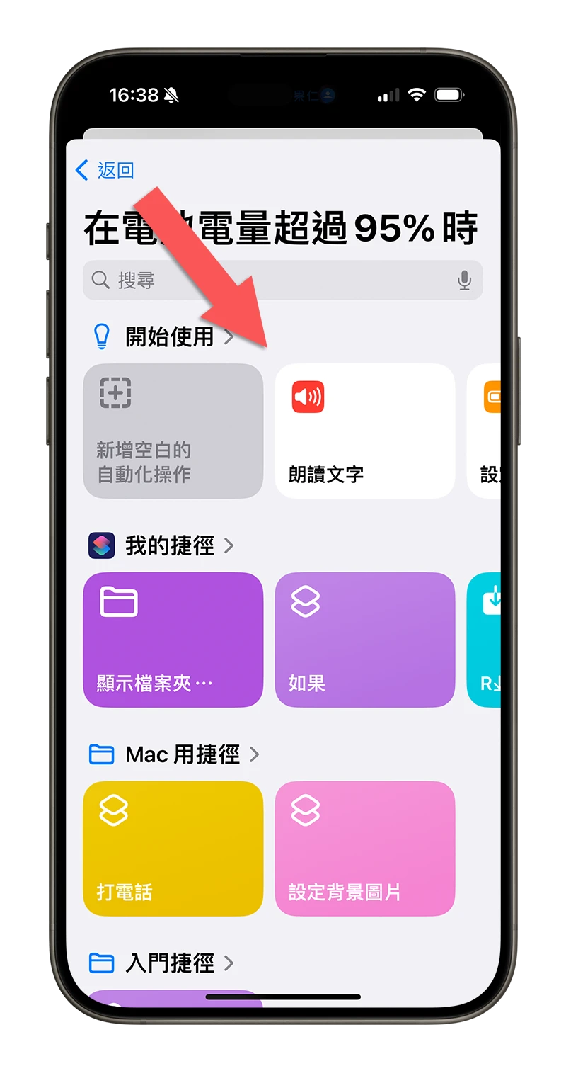 iPhone 充電 提醒 捷徑