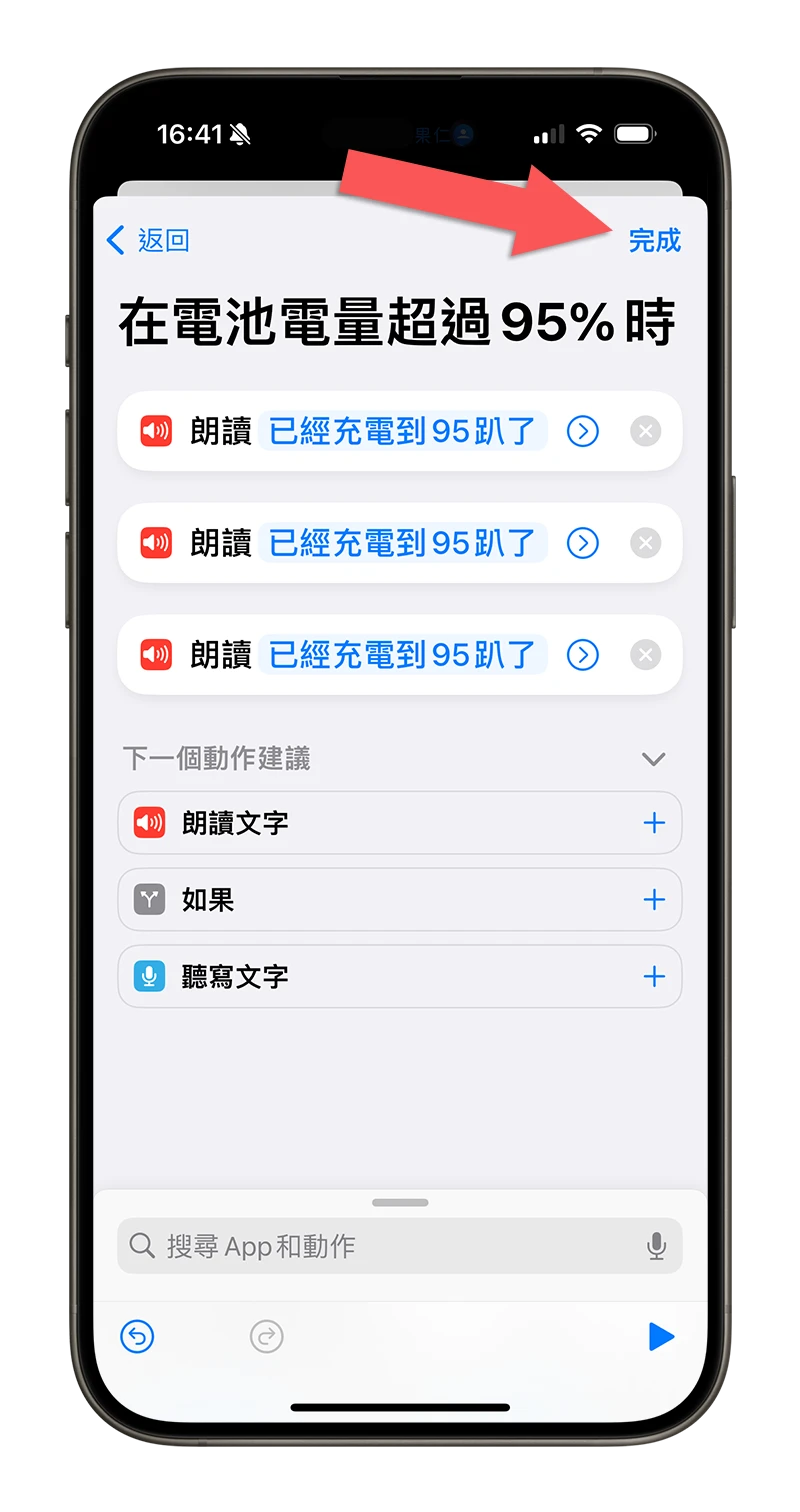 iPhone 充電 提醒 捷徑