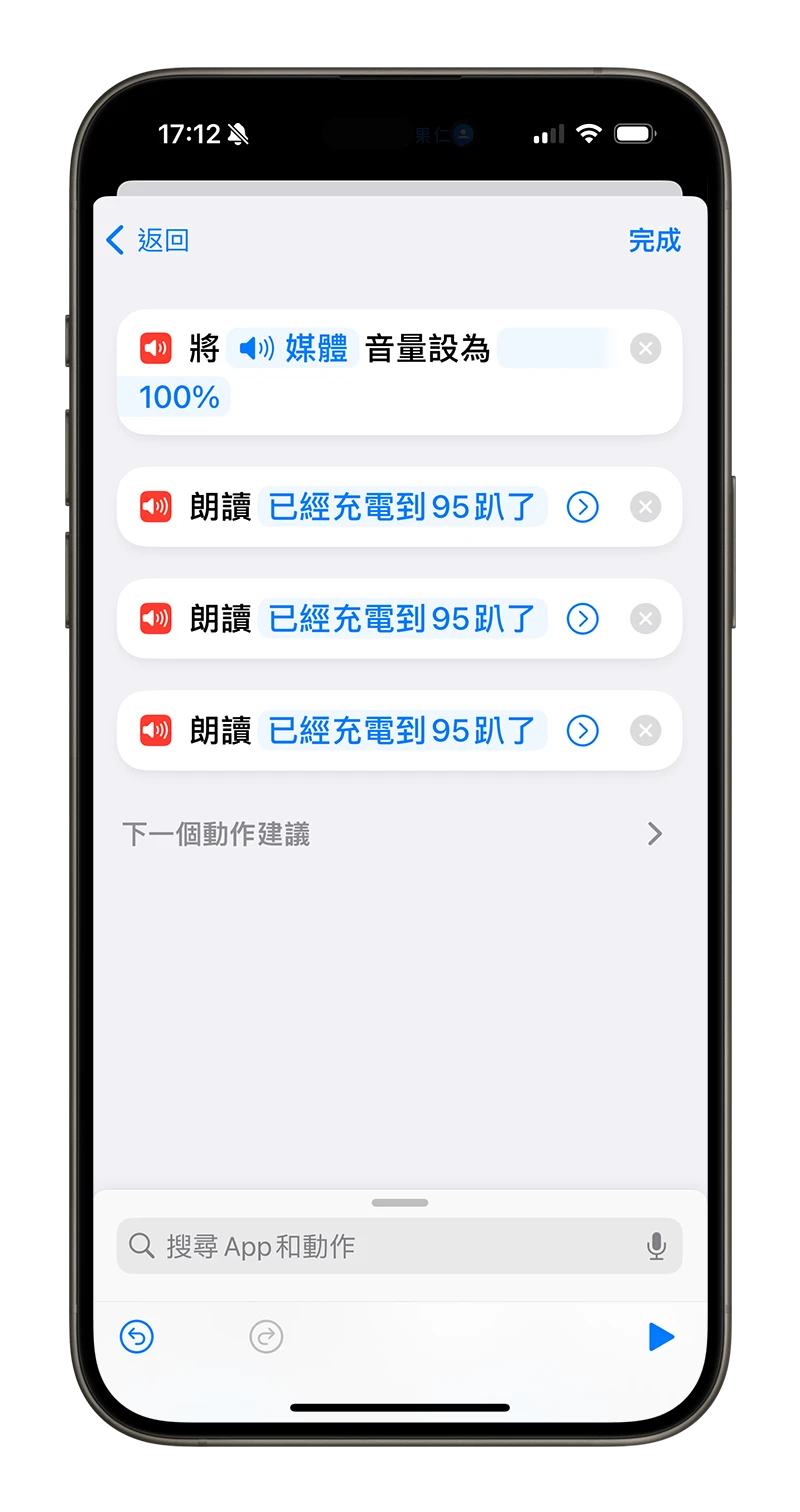 iPhone 充電 提醒 捷徑