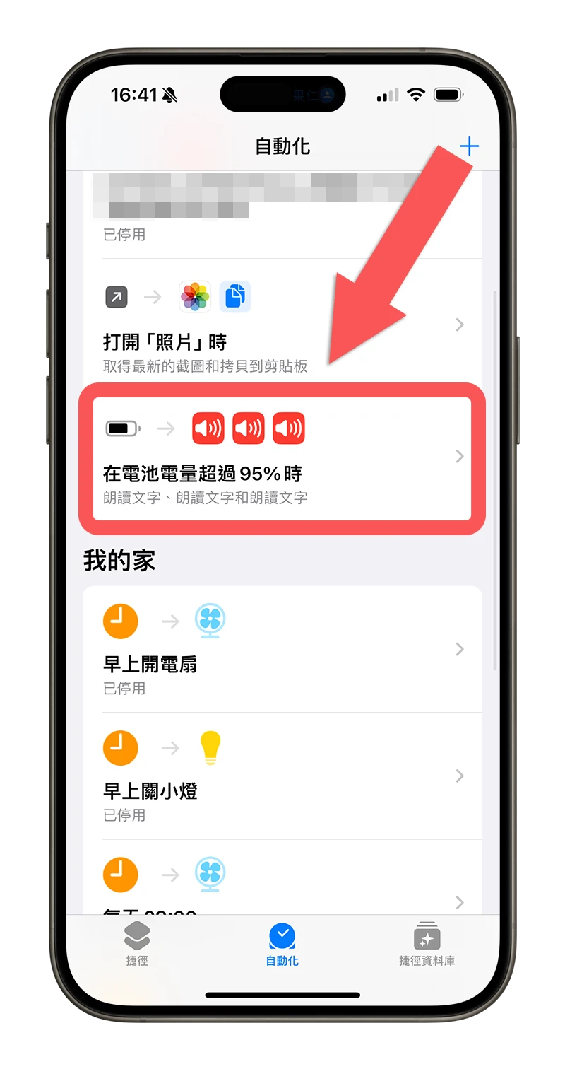 iPhone 充電 提醒 捷徑