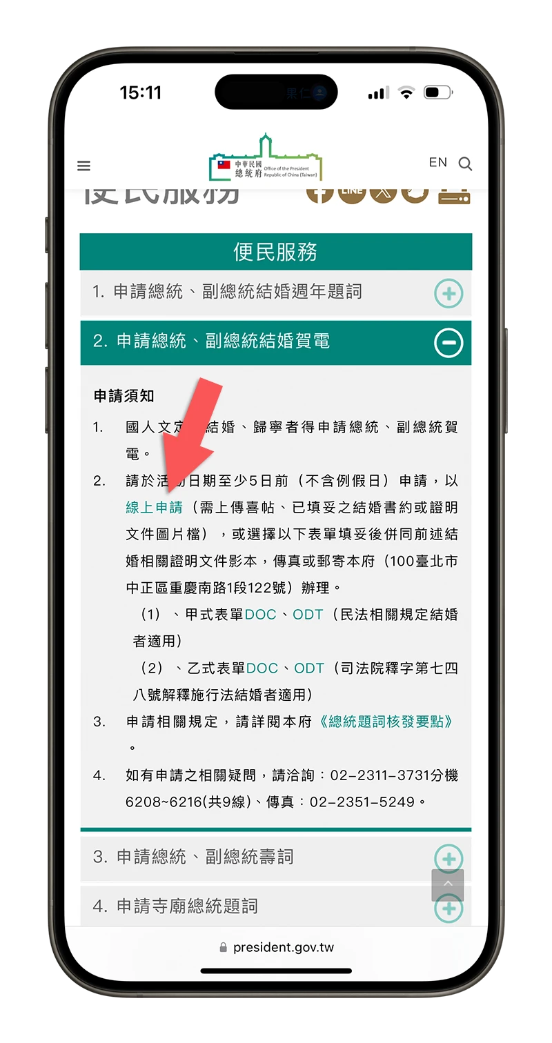 總統府 便民服務 總統賀卡