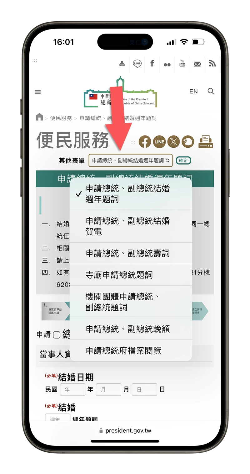 總統府 便民服務 總統賀卡
