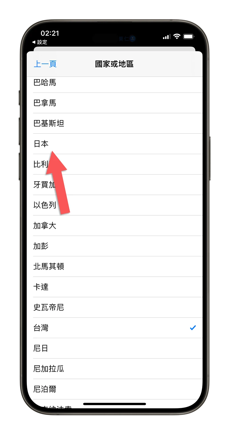 App Store 換地區 改地區 改區 跨區