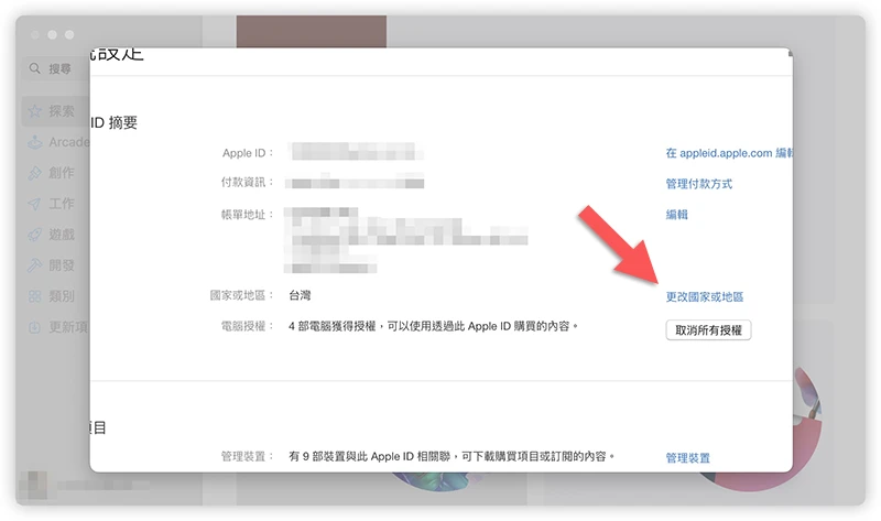 App Store 換地區 改地區 改區 跨區