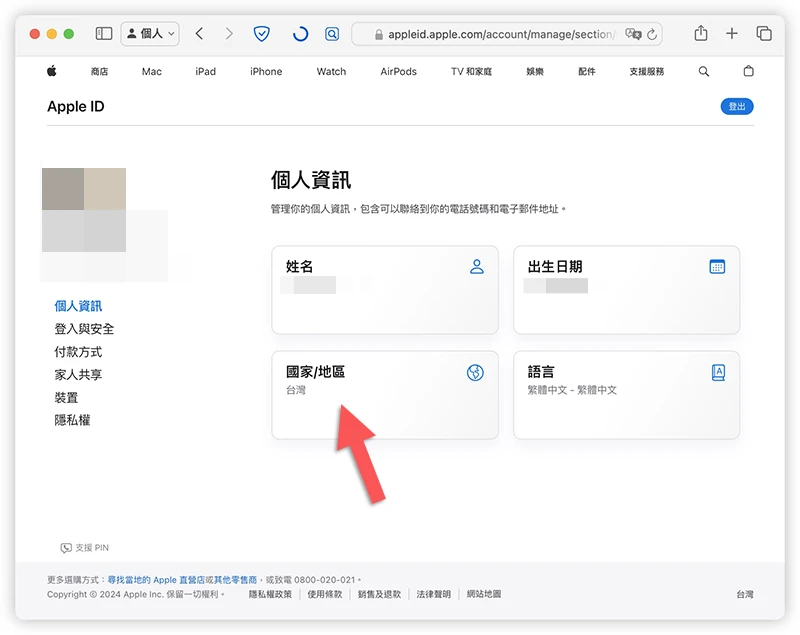 App Store 換地區 改地區 改區 跨區