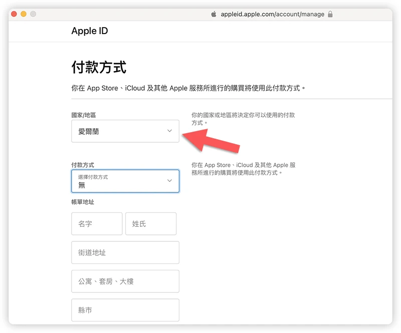 App Store 換地區 改地區 改區 跨區