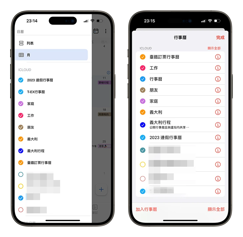 iPhone 行事曆 App 分享 Tiny Planner 備忘錄 筆記 待辦事項 整合