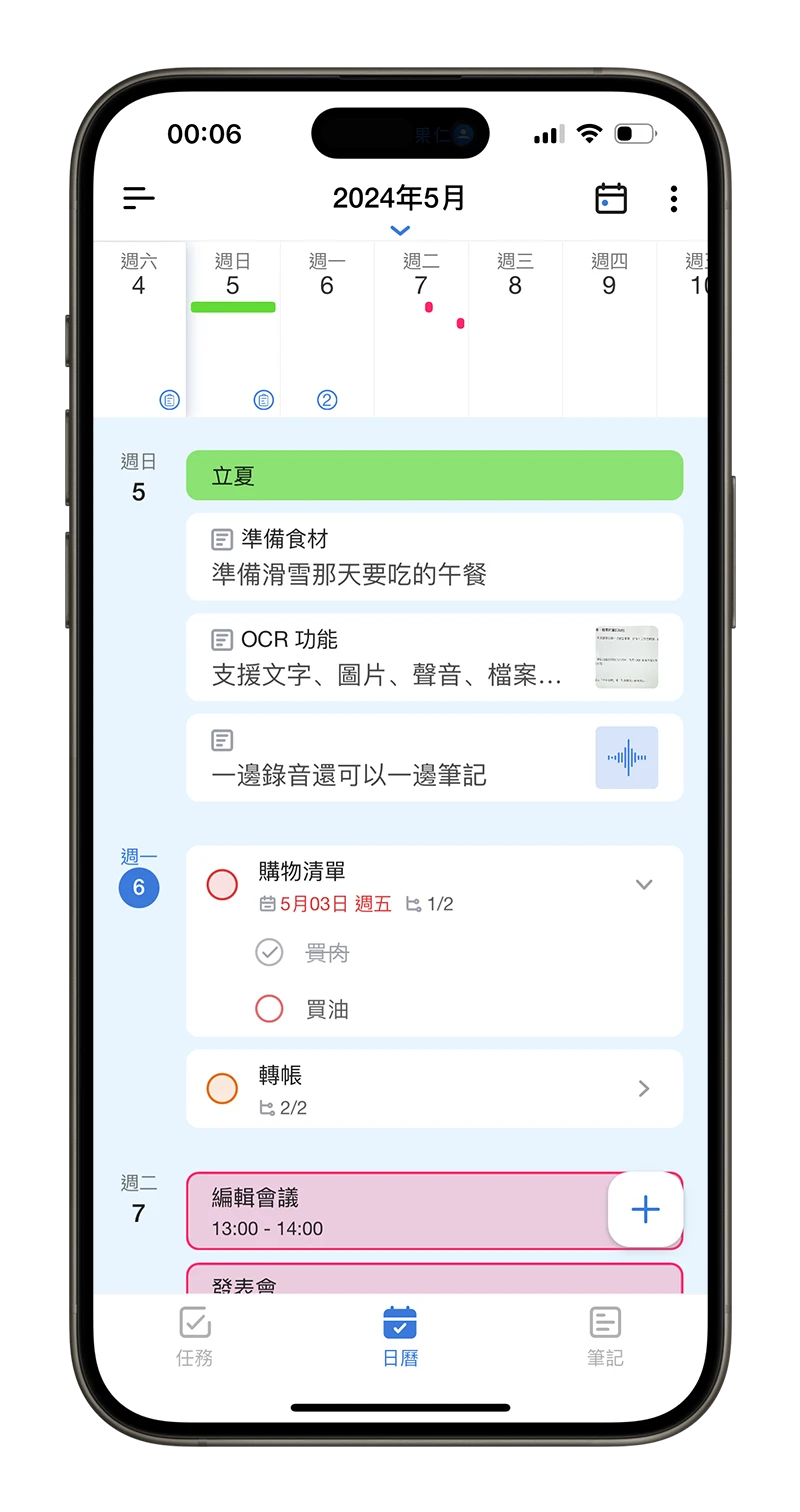 iPhone 行事曆 App 分享 Tiny Planner 備忘錄 筆記 待辦事項 整合