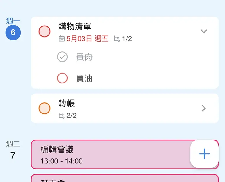 iPhone 行事曆 App 分享 Tiny Planner 備忘錄 筆記 待辦事項 整合
