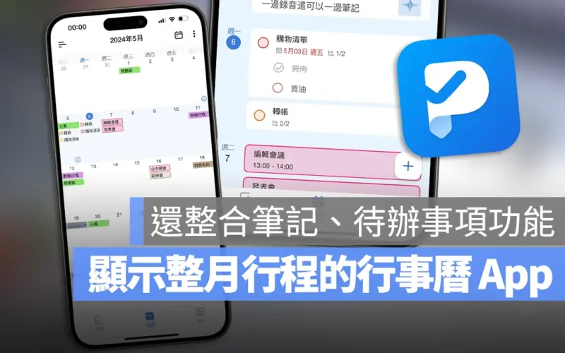 行事曆 App 推薦：整合備忘錄、待辦事項和行事曆的《Tiny Planner》