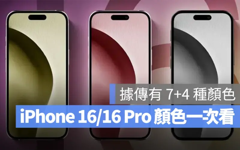 iPhone iOS iPhone 16 iPhone 16 Plus iPhone 16 Pro iPhone 16 Pro Max 電池 電池容量