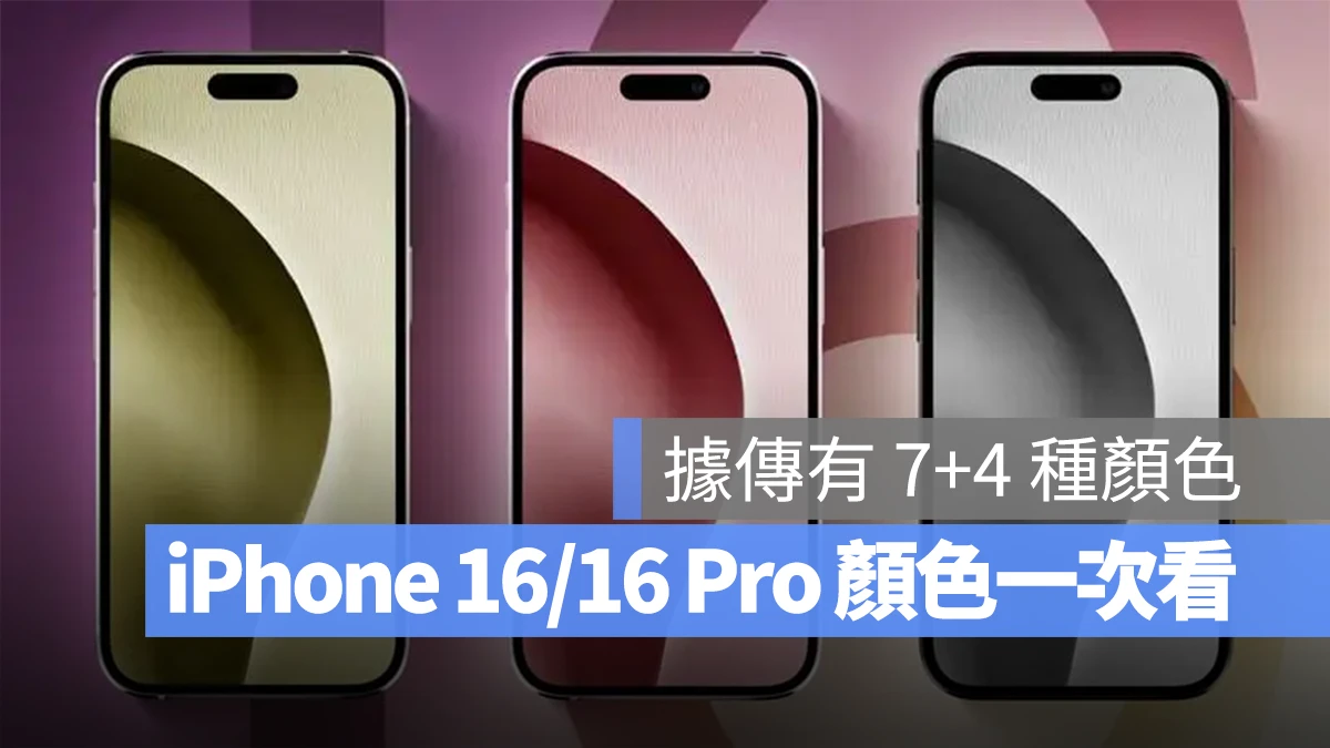 iPhone iOS iPhone 16 iPhone 16 Plus iPhone 16 Pro iPhone 16 Pro Max 電池 電池容量