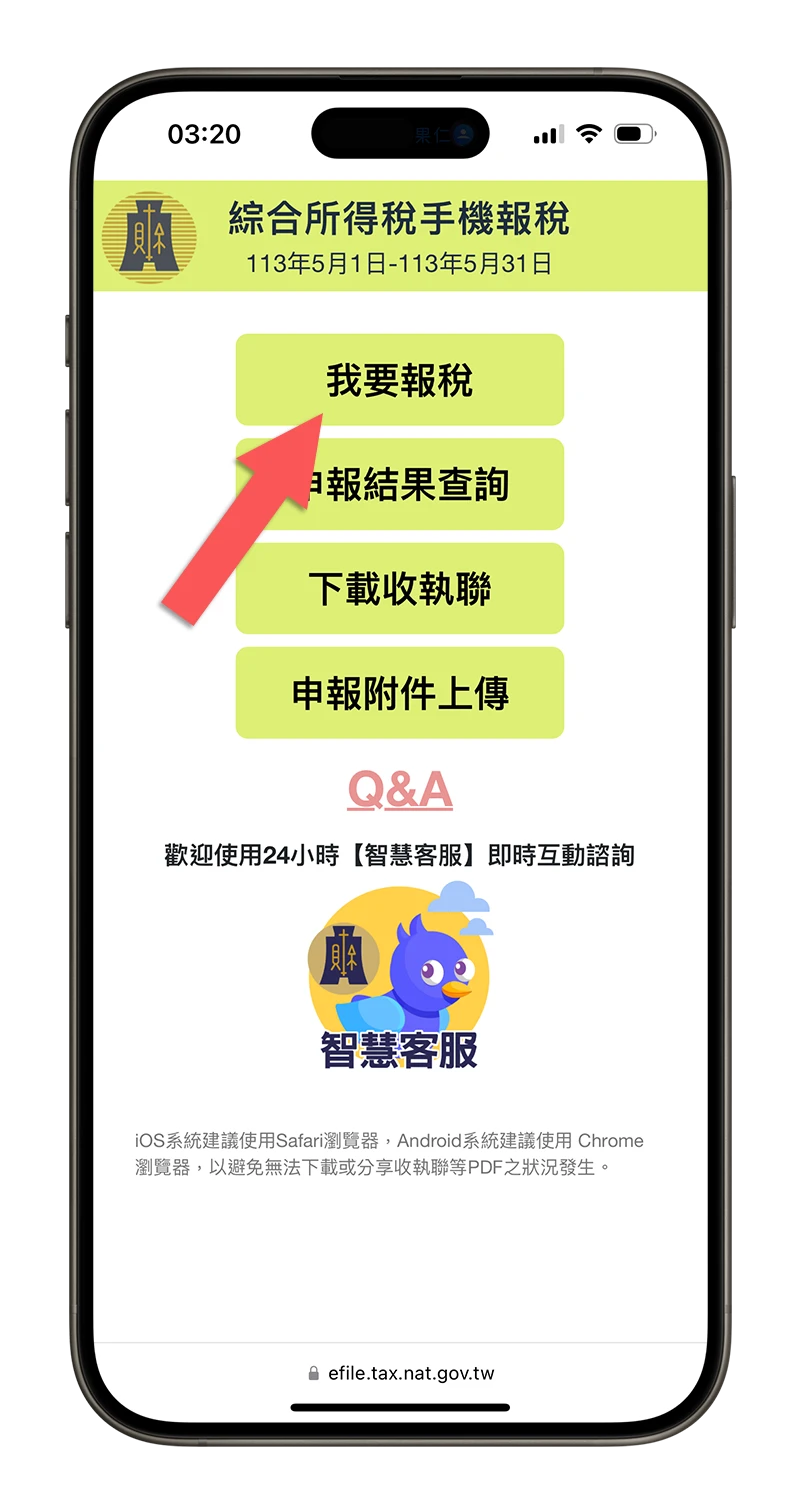 2025 報稅 報稅時間 手機報稅 App 報稅驗證 報稅教學 報稅流程