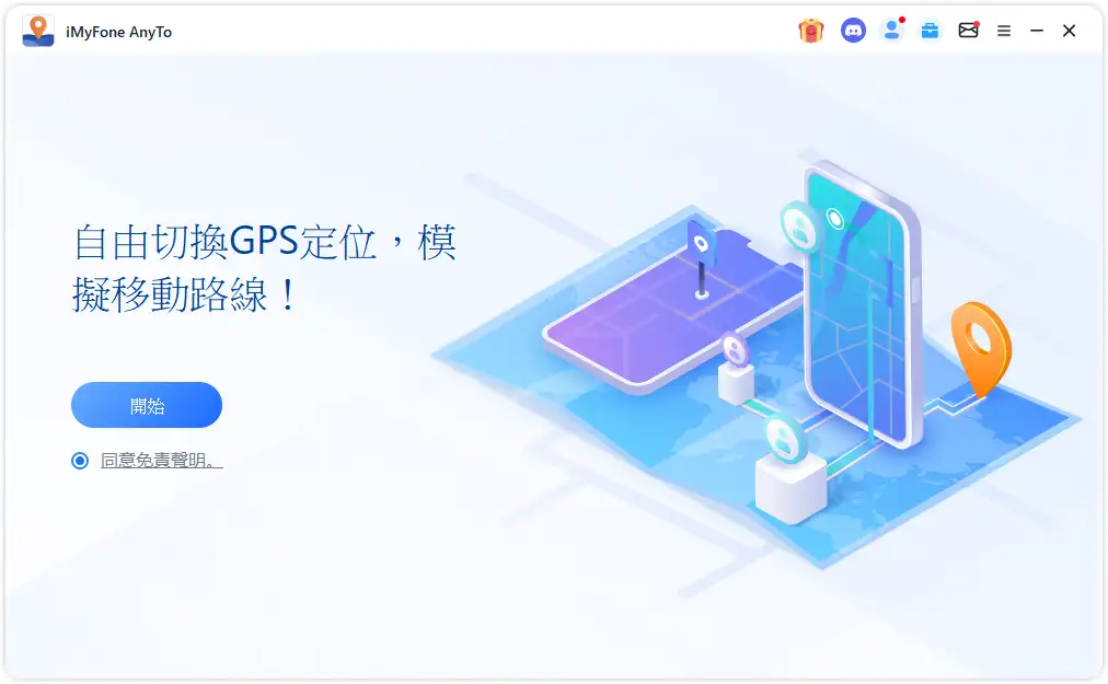 imyfone iPhone GPS 改位置 AnyTo