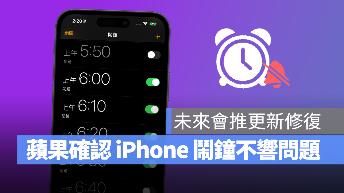 iOS iPhone 鬧鐘 iPhone 鬧鐘不會響
