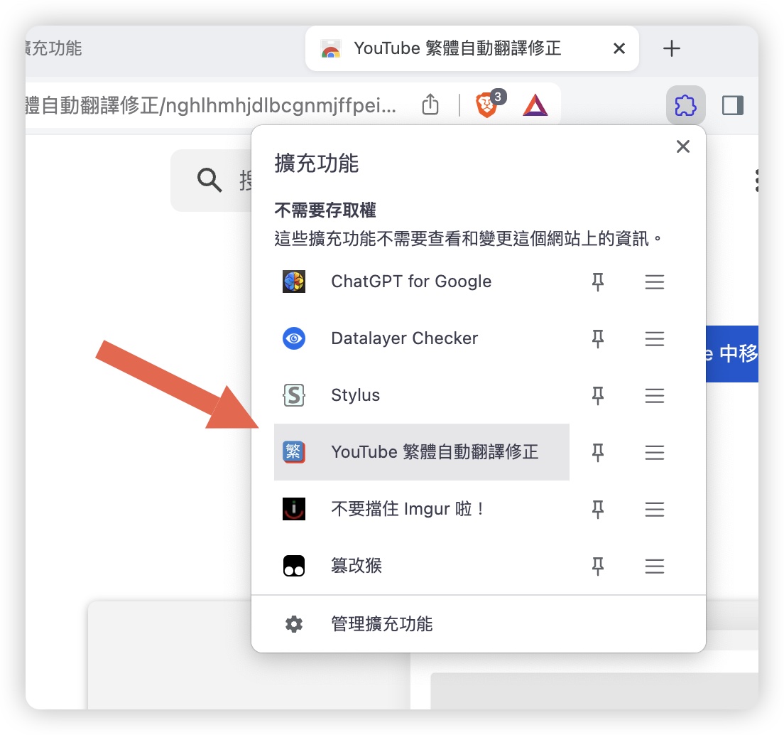 YouTube 繁體中文字幕 不見 自動翻譯 繁體自動翻譯修正 外掛