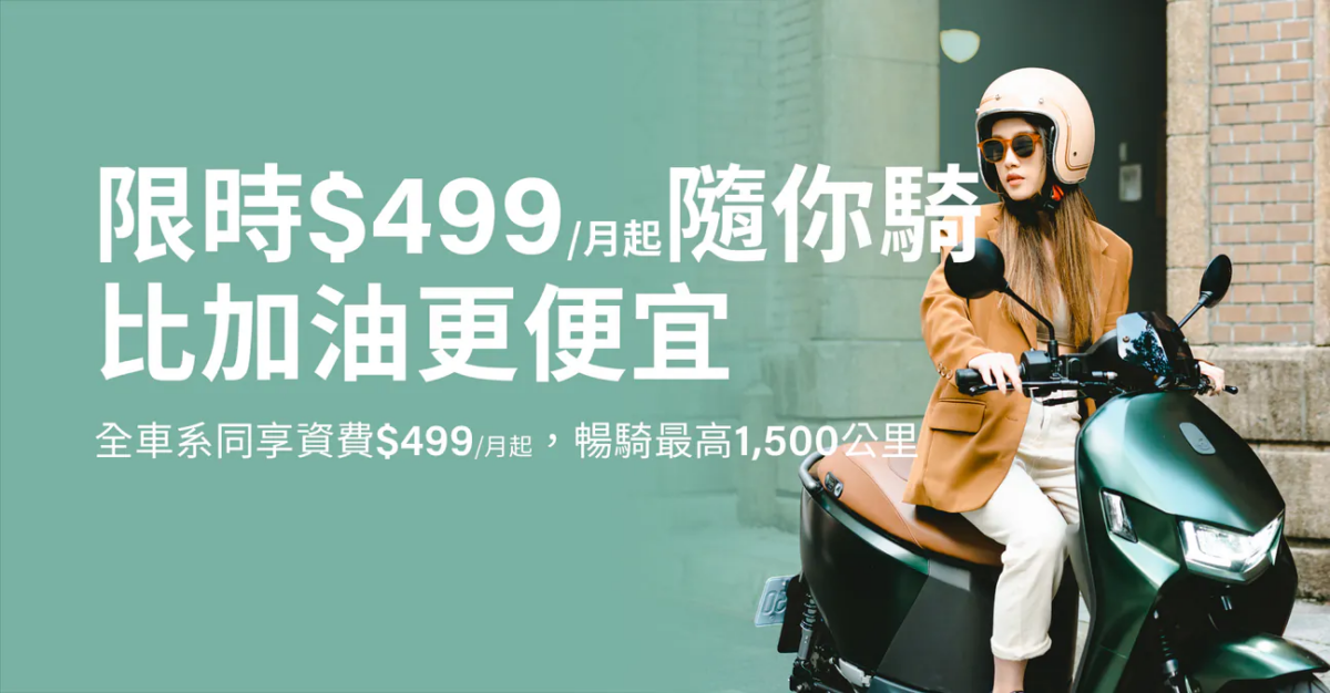 宏佳騰 宏佳騰智慧電車 Ai Aeonmotor PBGN Gogoro Network