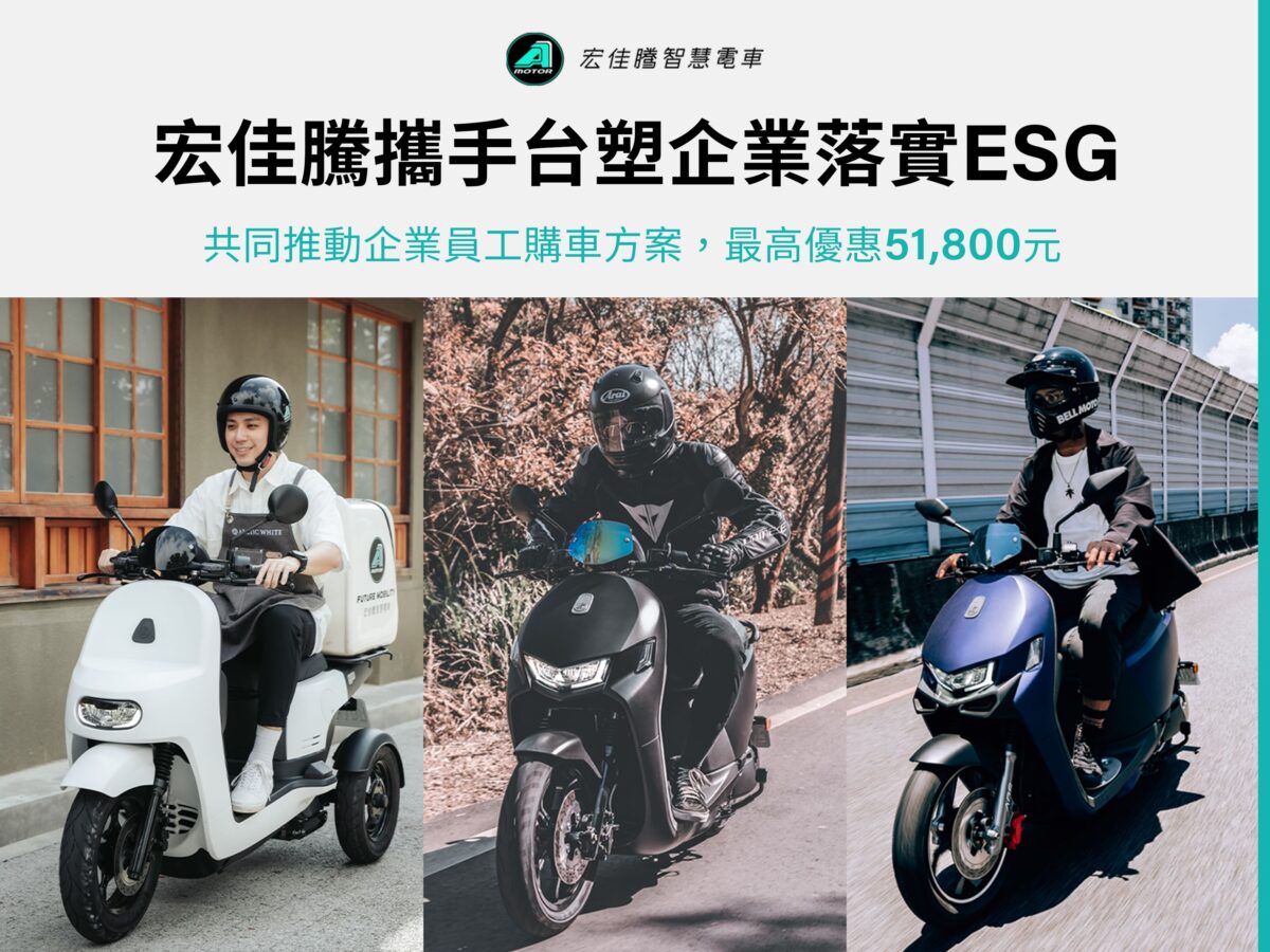 宏佳騰 宏佳騰智慧電車 Ai Aeonmotor PBGN Gogoro Network