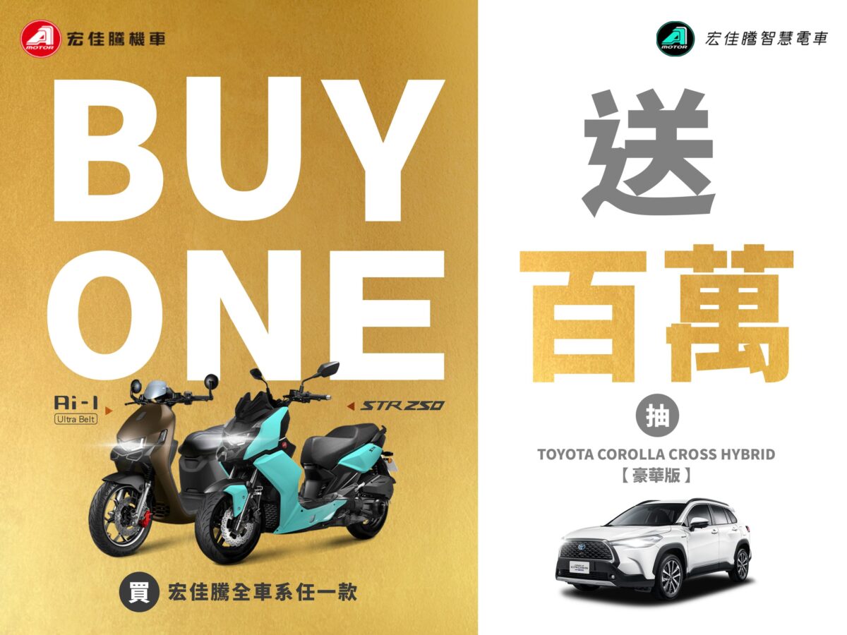 宏佳騰 宏佳騰智慧電車 Ai Aeonmotor PBGN Gogoro Network