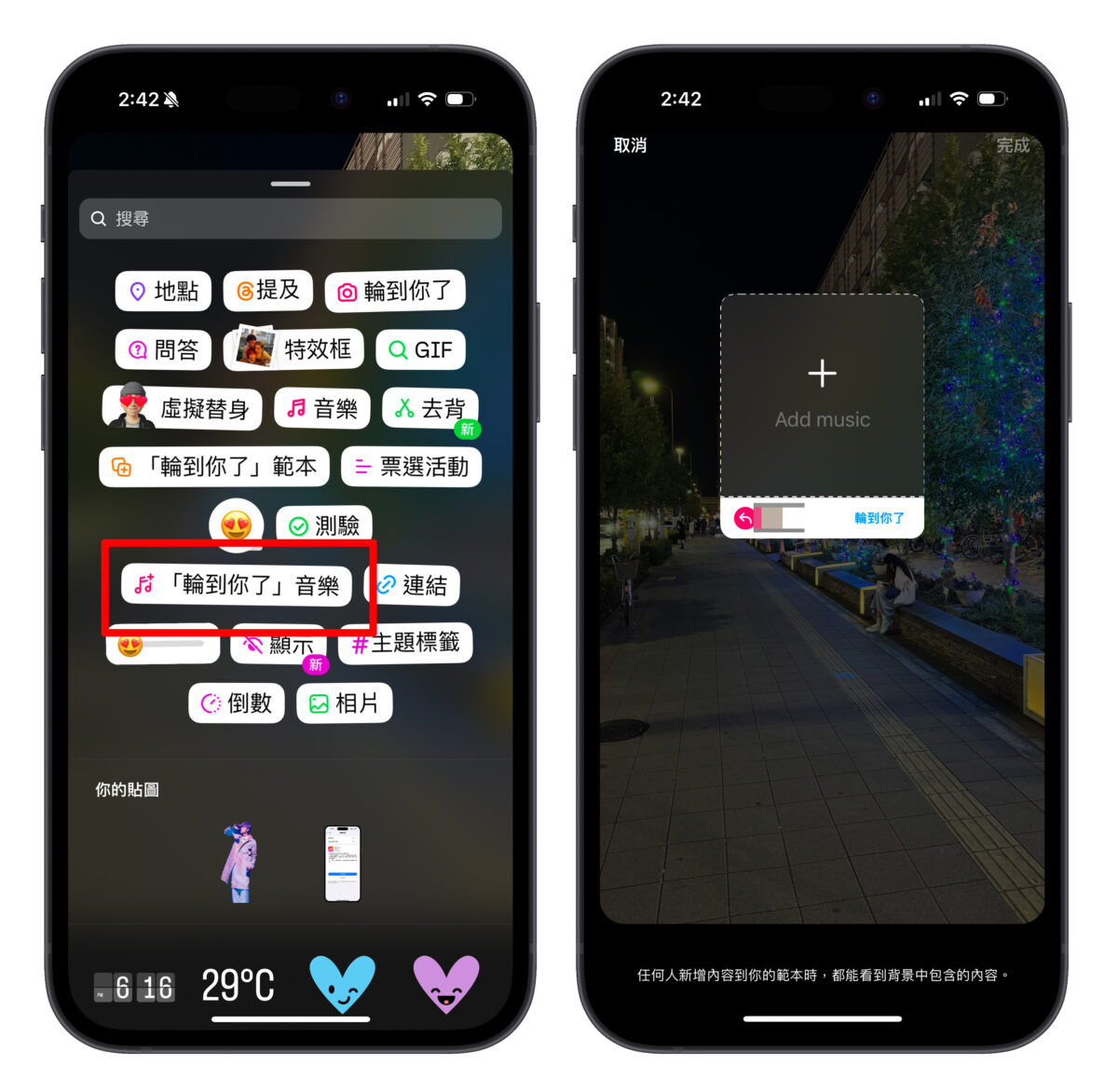 IG instagram 限時動態 限動 搖晃特效框 留言顯示 去背 「輪到你了」音樂