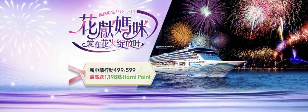 中華電信 2024 母親節方案優惠