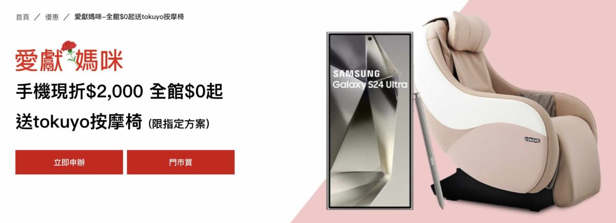 遠傳電信 2024 母親節方案優惠