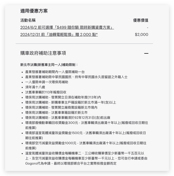 Gogoro 補助 電動機車補助 Gogoro 補助 各縣市電動機車補助 Gogoro 補助 2024 電動機車補助 2024