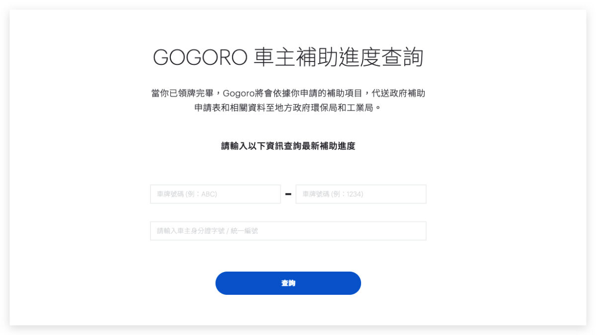 Gogoro 補助 電動機車補助 Gogoro 補助 各縣市電動機車補助 Gogoro 補助 2024 電動機車補助 2024