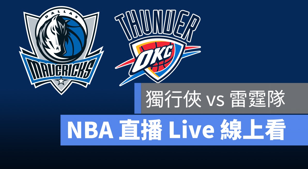 nba直播,nba賽程,季後賽,