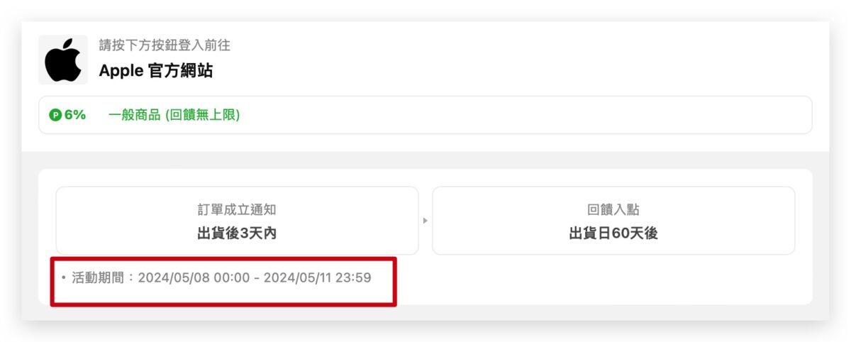 LINE 購物 母親節 Apple 回饋