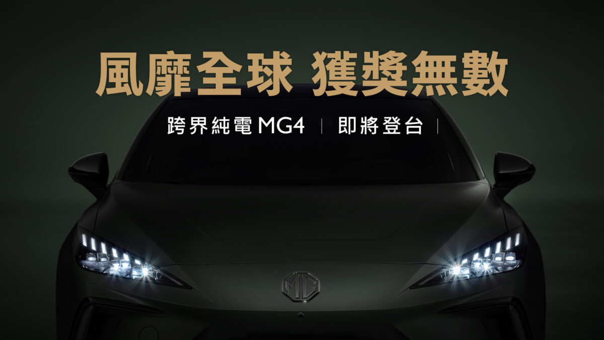 MG MG4