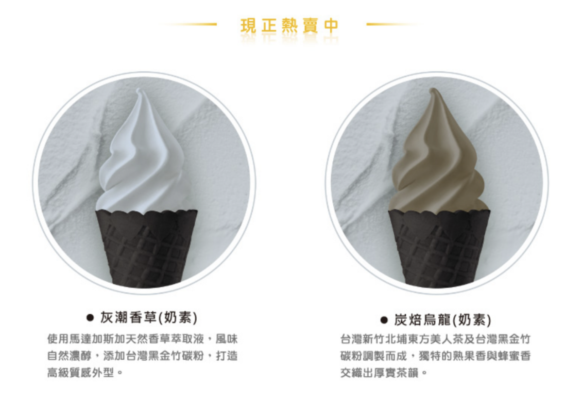 全家霜淇淋 2024 5月 新口味上市 灰潮香草 炭焙烏龍