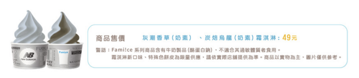 全家霜淇淋 2024 5月 新口味上市 灰潮香草 炭焙烏龍