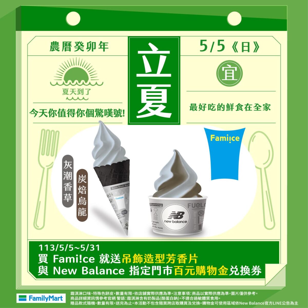 全家霜淇淋 2024 5月 新口味上市 灰潮香草 炭焙烏龍