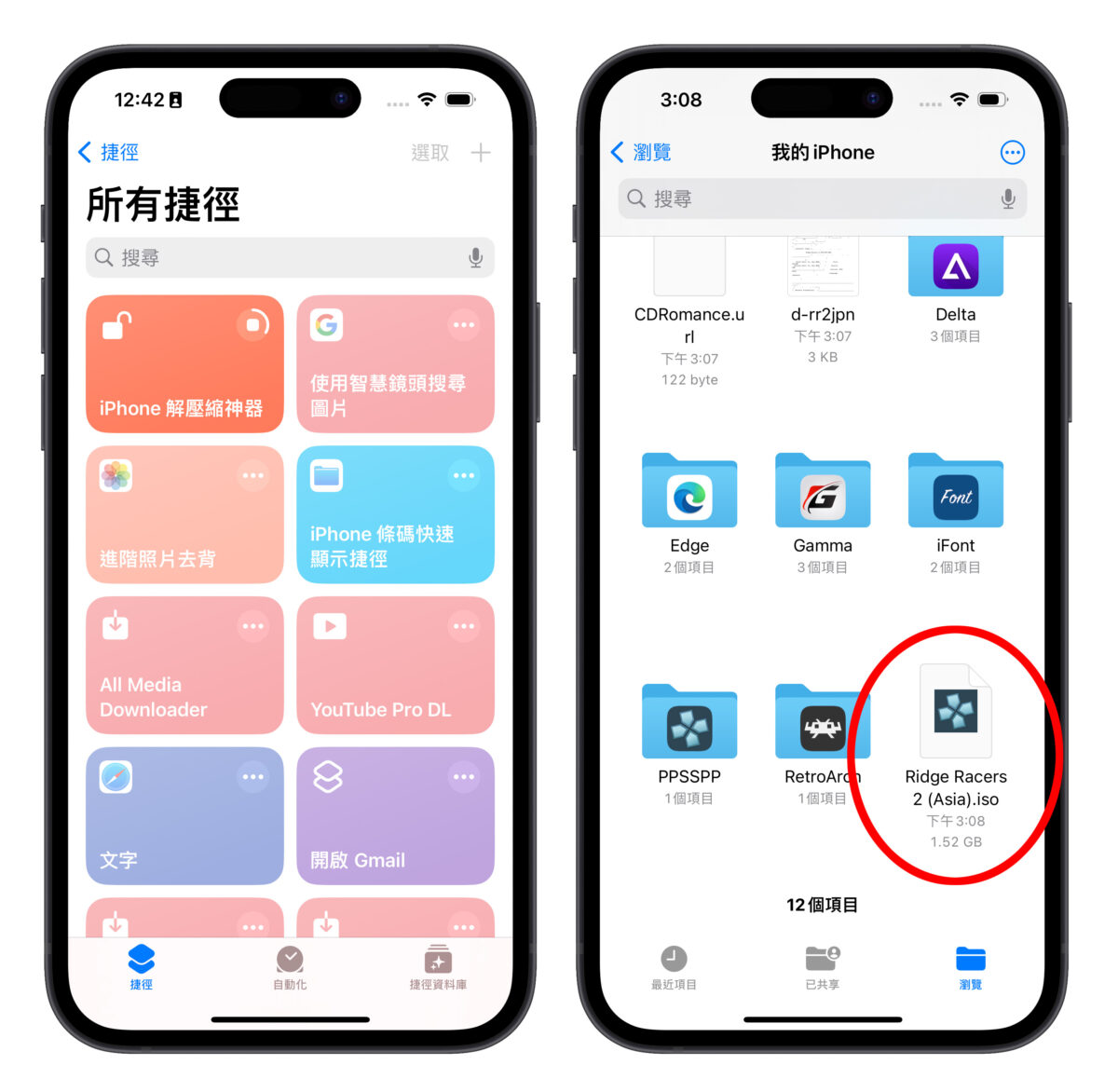 iOS iPhone 遊戲模擬器 PPSSPP RetroArch