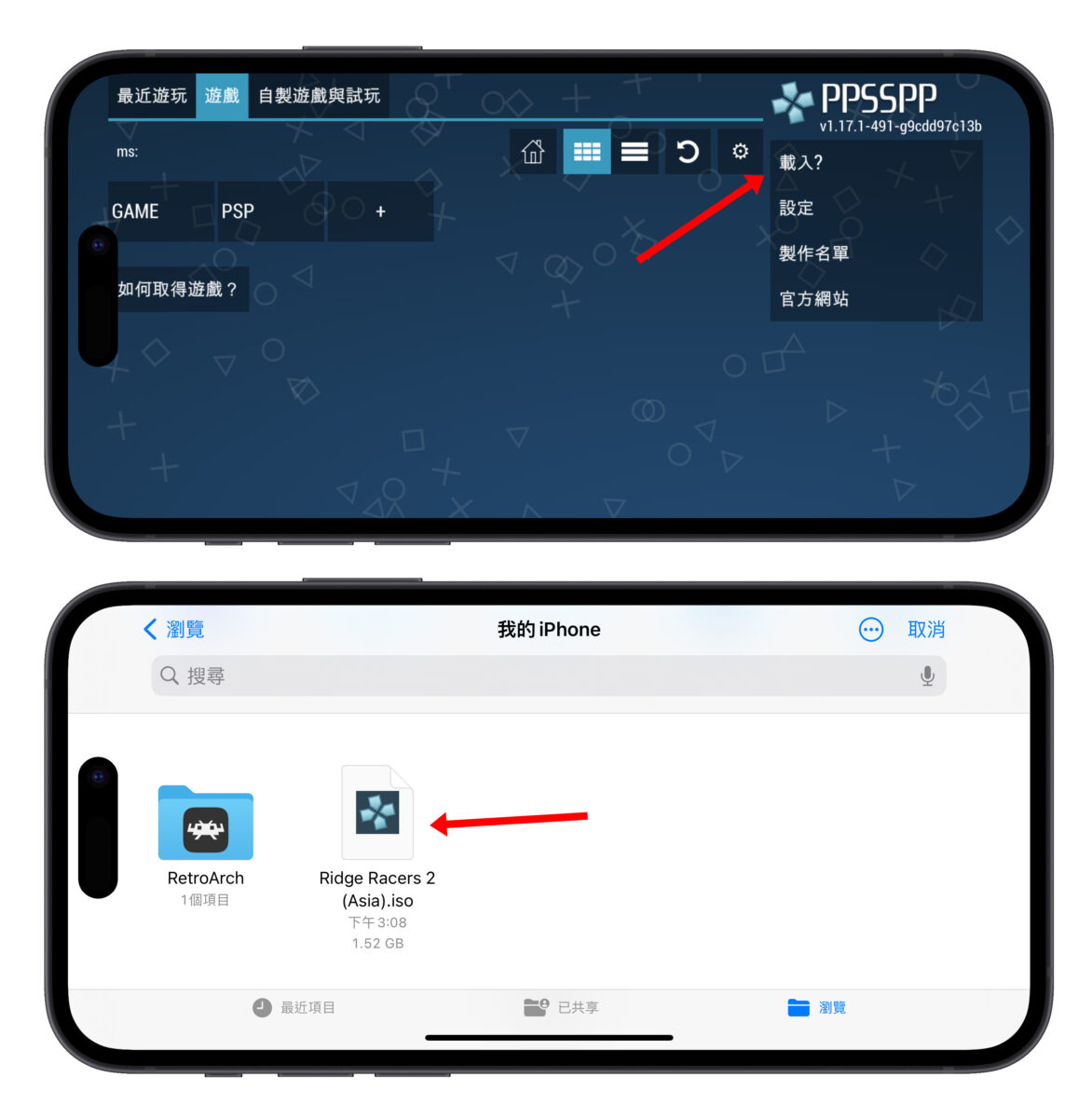 iOS iPhone 遊戲模擬器 PPSSPP RetroArch