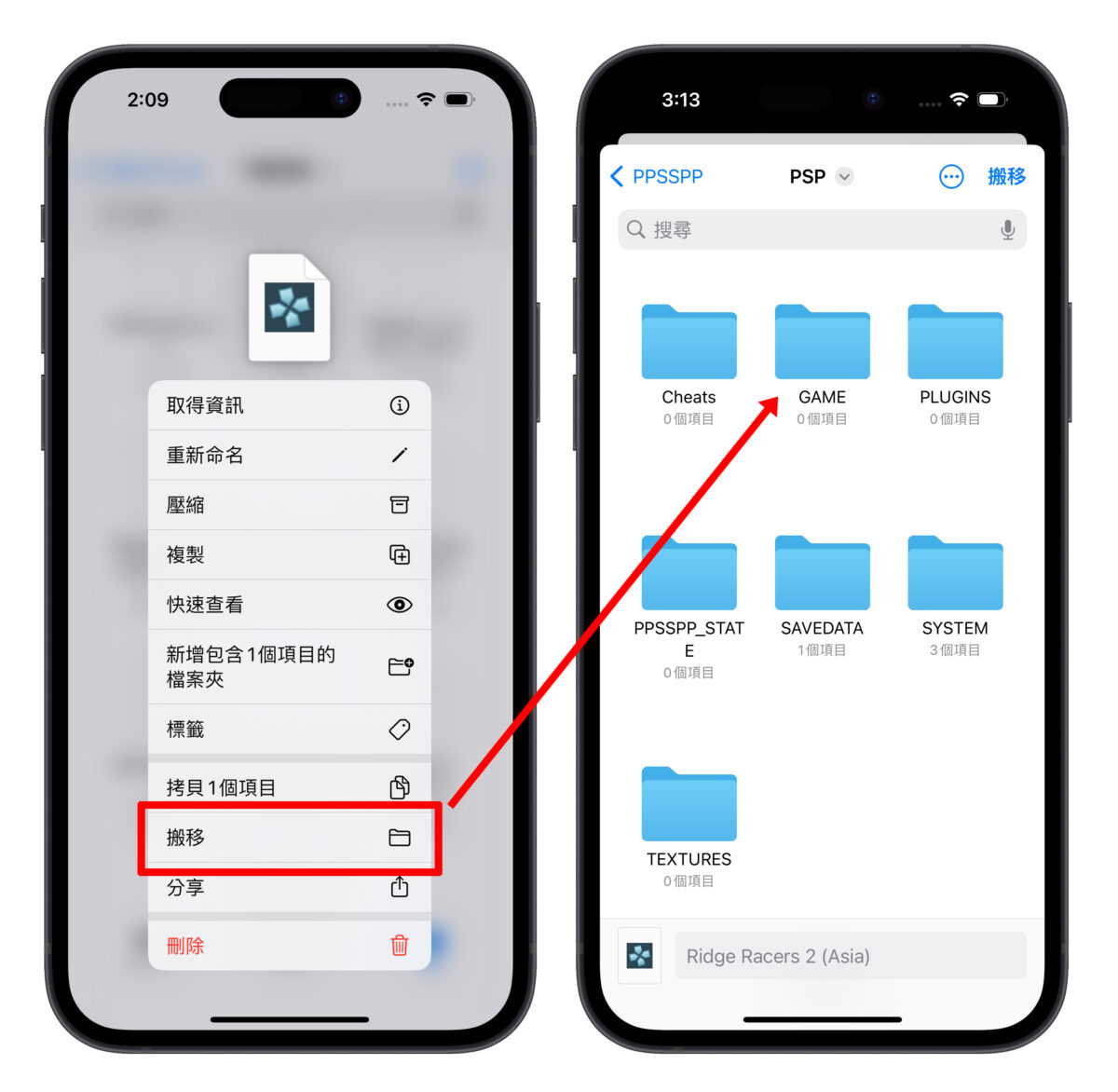 iOS iPhone 遊戲模擬器 PPSSPP RetroArch