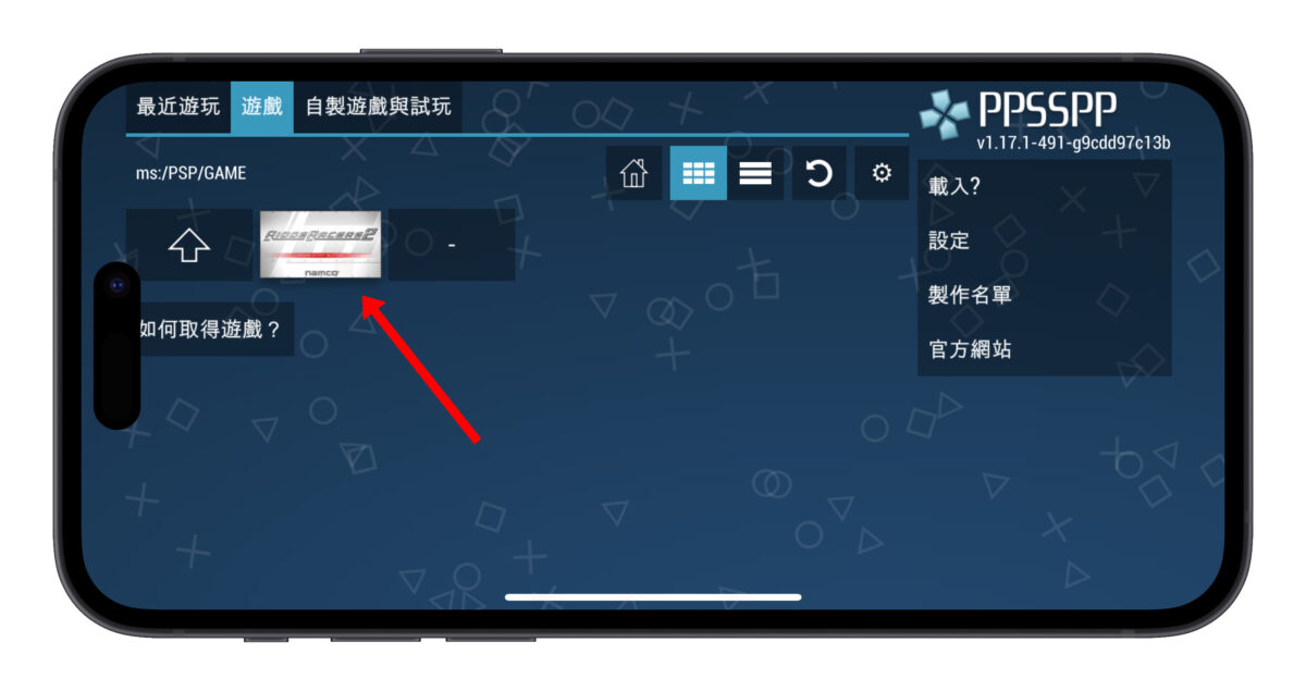 iOS iPhone 遊戲模擬器 PPSSPP RetroArch