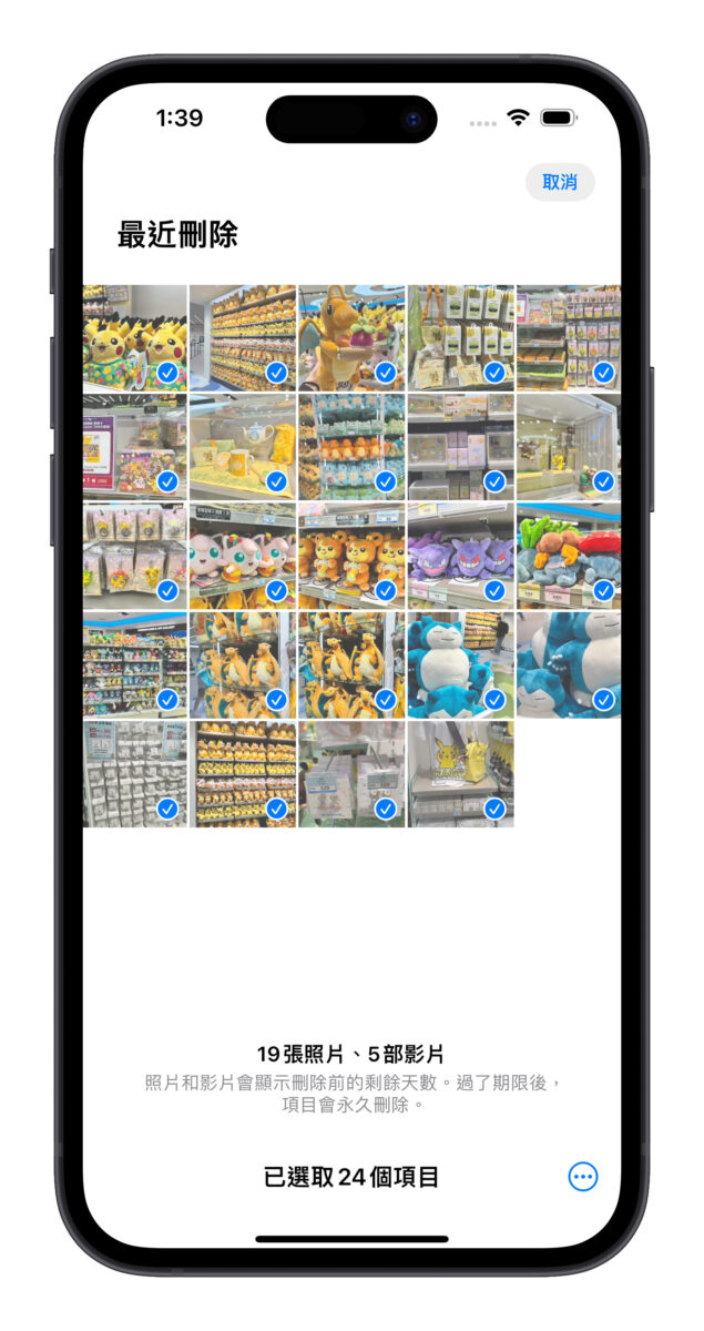 iOS iPhone iOS 17.5 iOS 17.5.1 照片復原問題