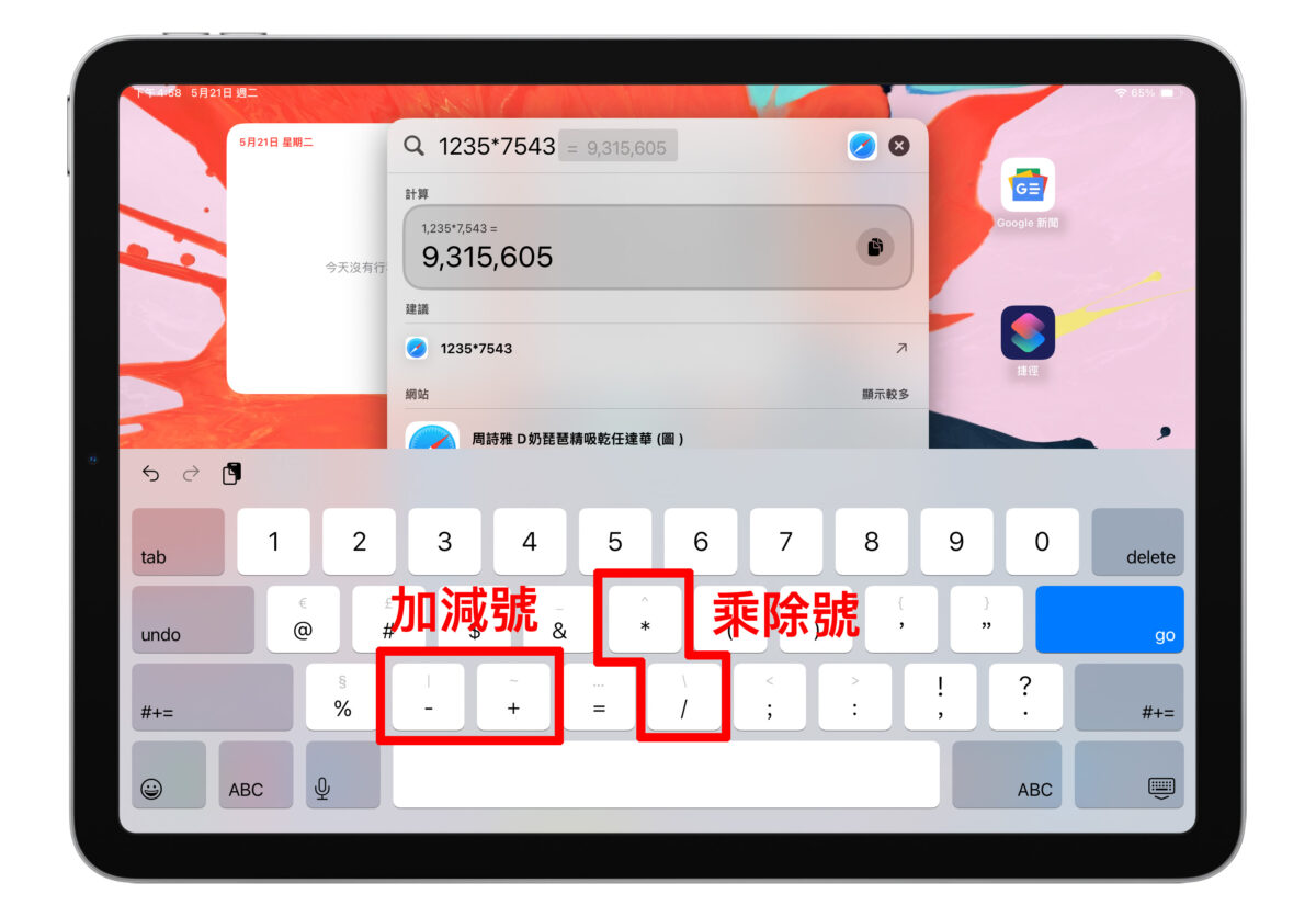 iPad iPadOS 計算機 iPad 計算機