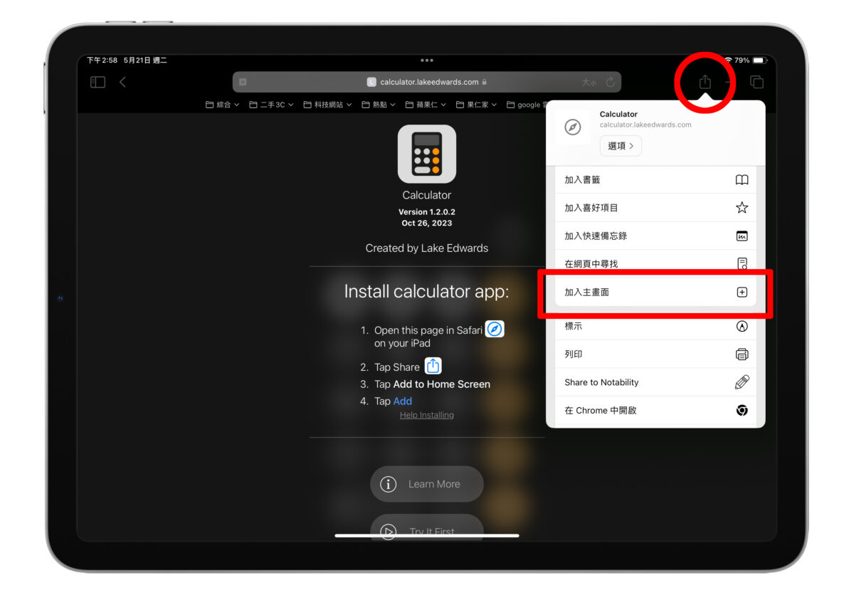 iPad iPadOS 計算機 iPad 計算機