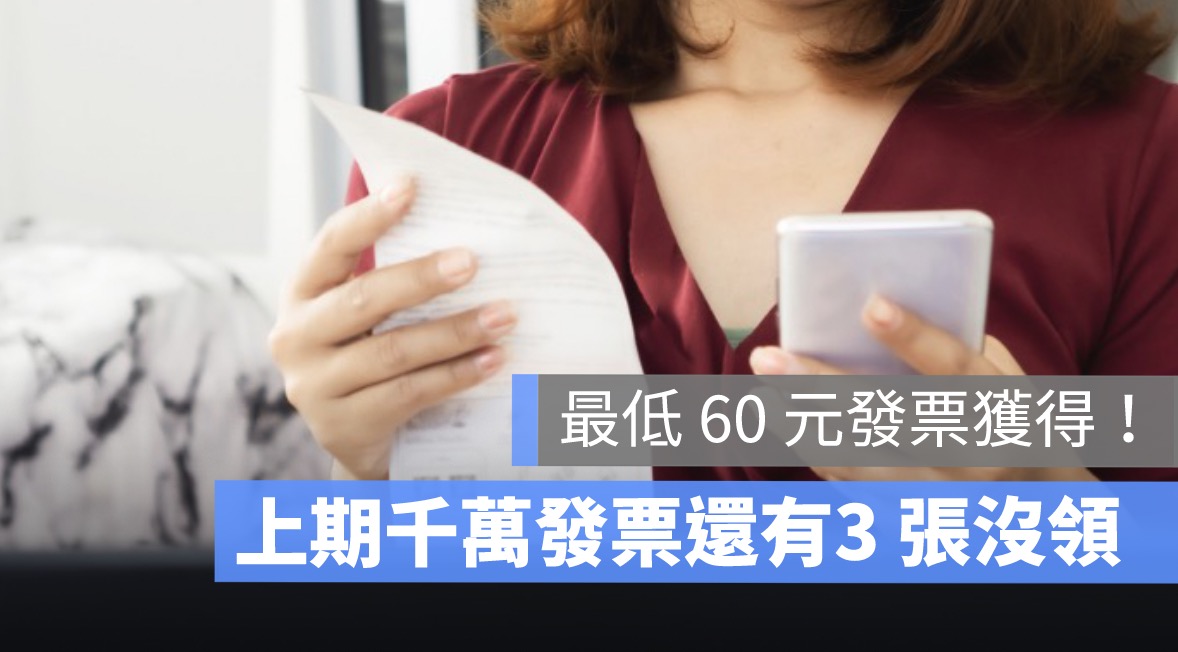 統一發票開獎