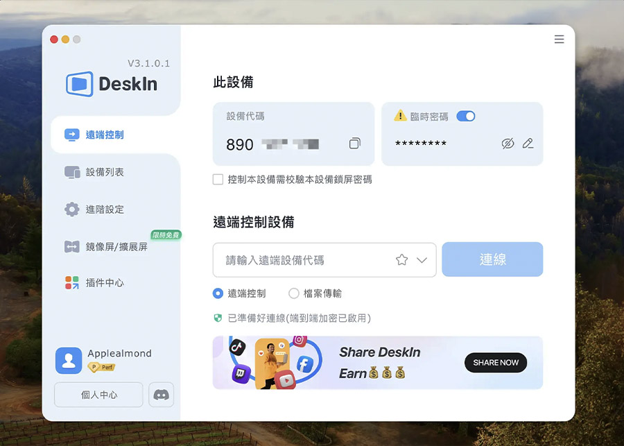 DeskIn 遠端工具 跨平台 遠端登入 遠端作業 遠端 App