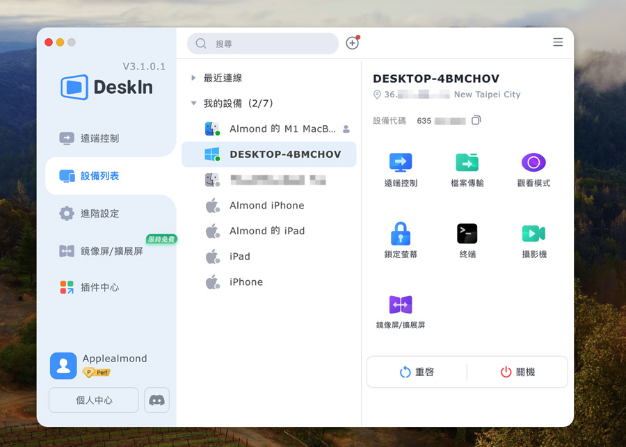 DeskIn 遠端工具 跨平台 遠端登入 遠端作業 遠端 App