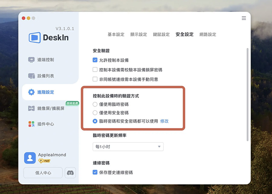 DeskIn 遠端工具 跨平台 遠端登入 遠端作業 遠端 App