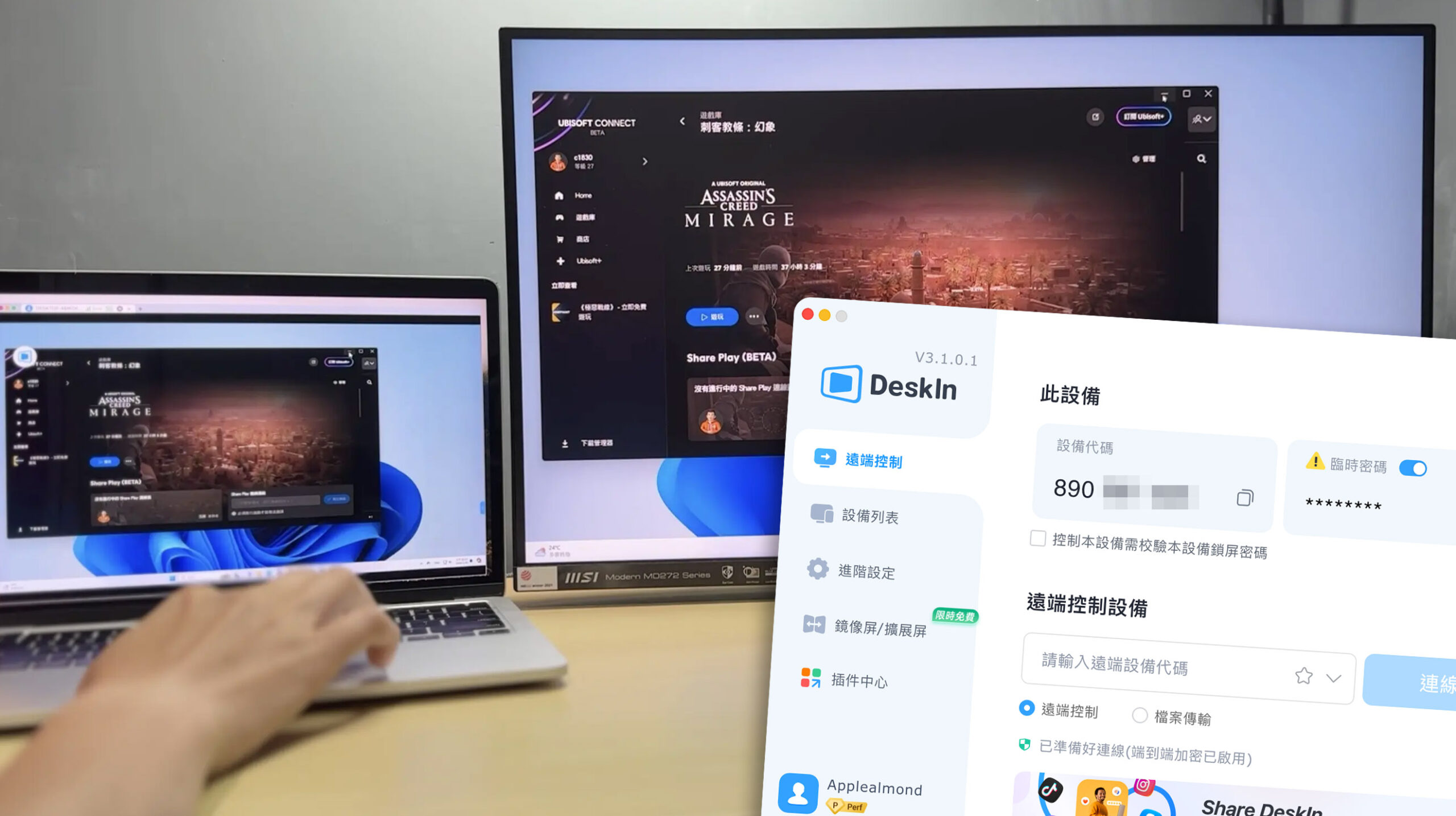 DeskIn 遠端工具 跨平台 遠端登入 遠端作業 遠端 App