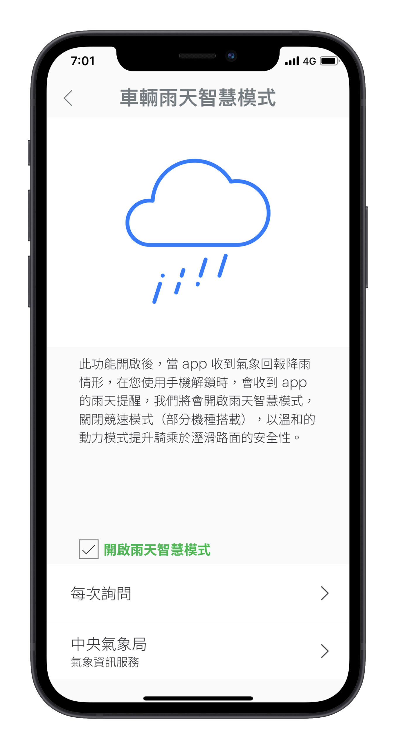 Gogoro iQ 雨天模式 雨天智慧模式 Gogoro 雨天智慧模式ㄇ