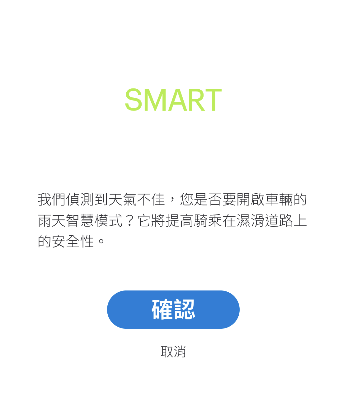 Gogoro iQ 雨天模式 雨天智慧模式 Gogoro 雨天智慧模式ㄇ